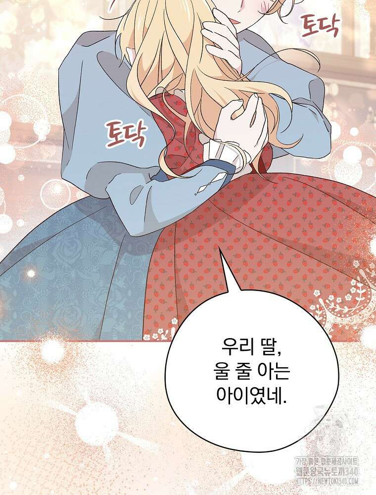 시한부를 즐겼을 뿐이었는데 16화 21