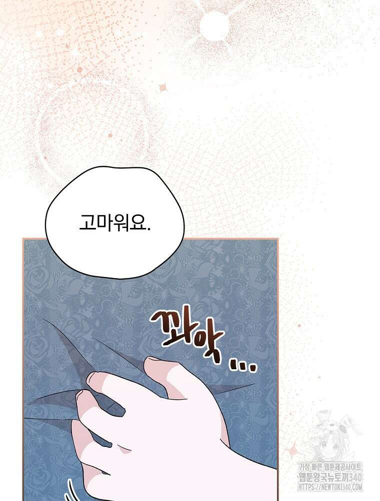 시한부를 즐겼을 뿐이었는데 16화 22