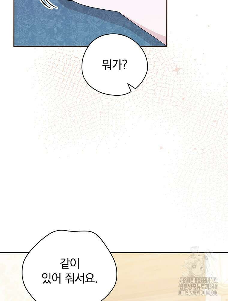 시한부를 즐겼을 뿐이었는데 16화 23