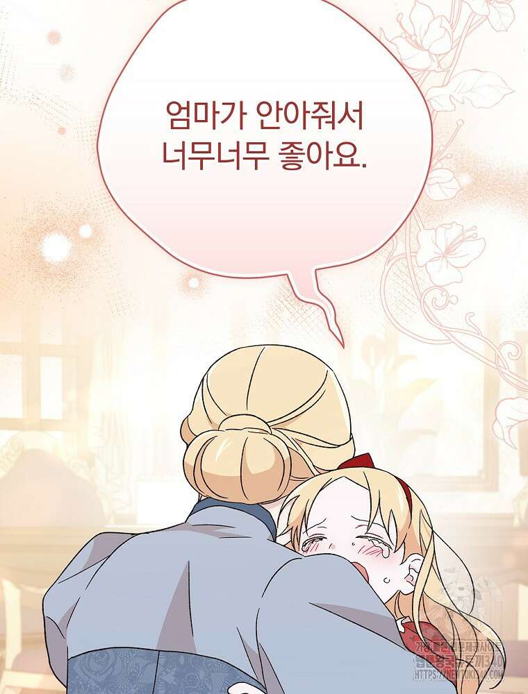 시한부를 즐겼을 뿐이었는데 16화 27