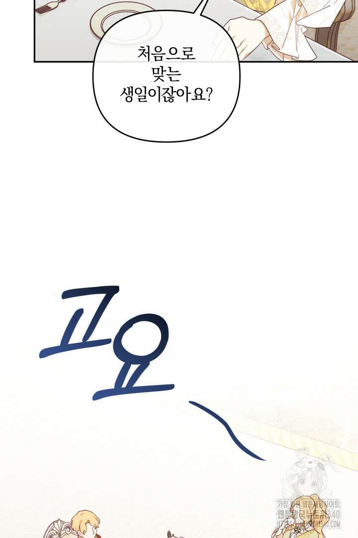 불행이 문을 두드리면 6화 2