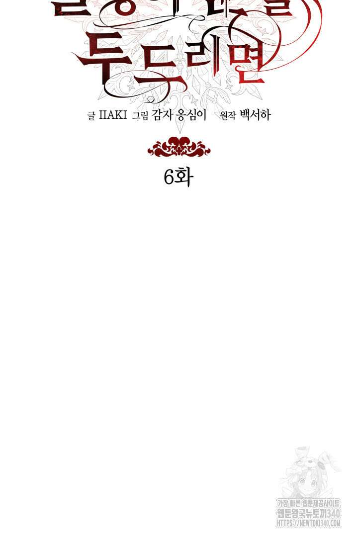 불행이 문을 두드리면 6화 9