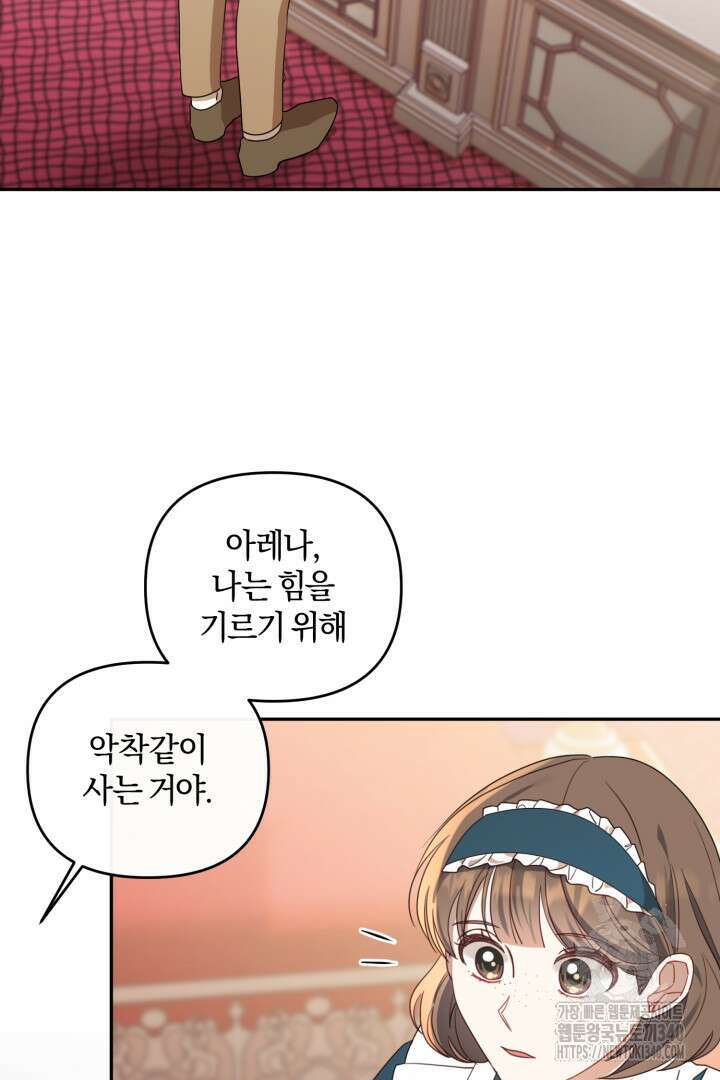 불행이 문을 두드리면 6화 17