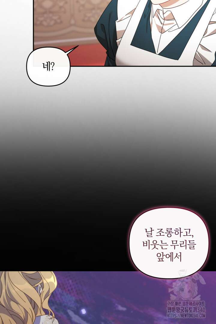 불행이 문을 두드리면 6화 18