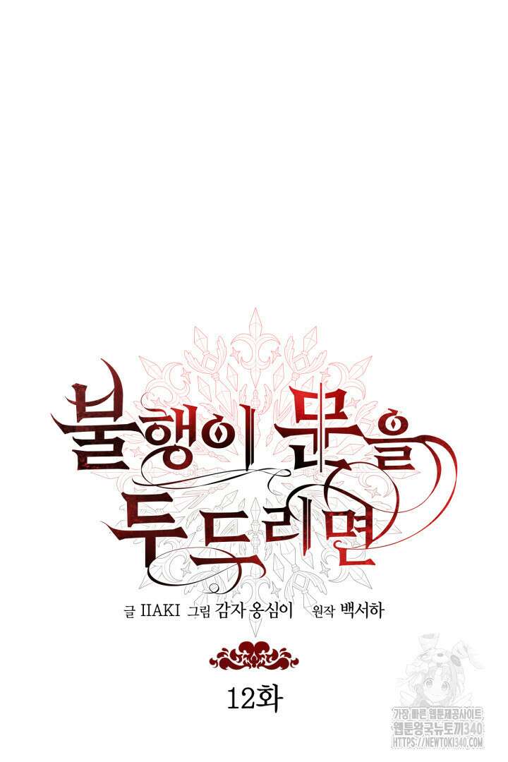 불행이 문을 두드리면 12화 9