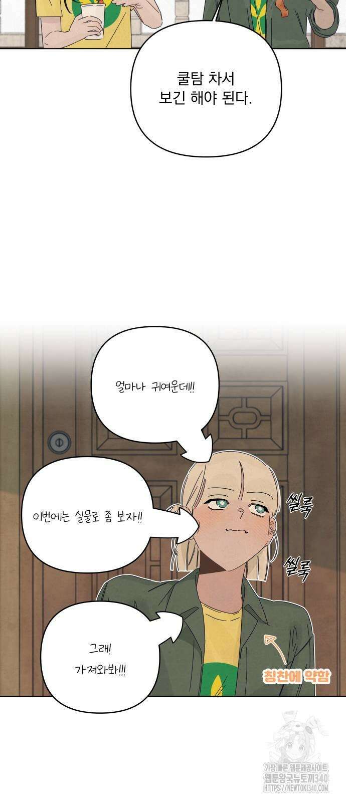 검은 인어 16화 9