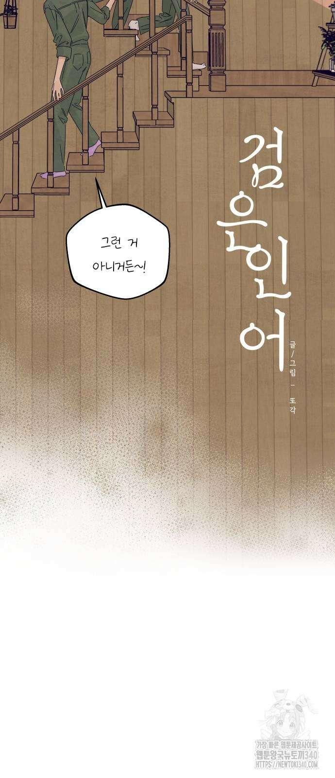 검은 인어 16화 12