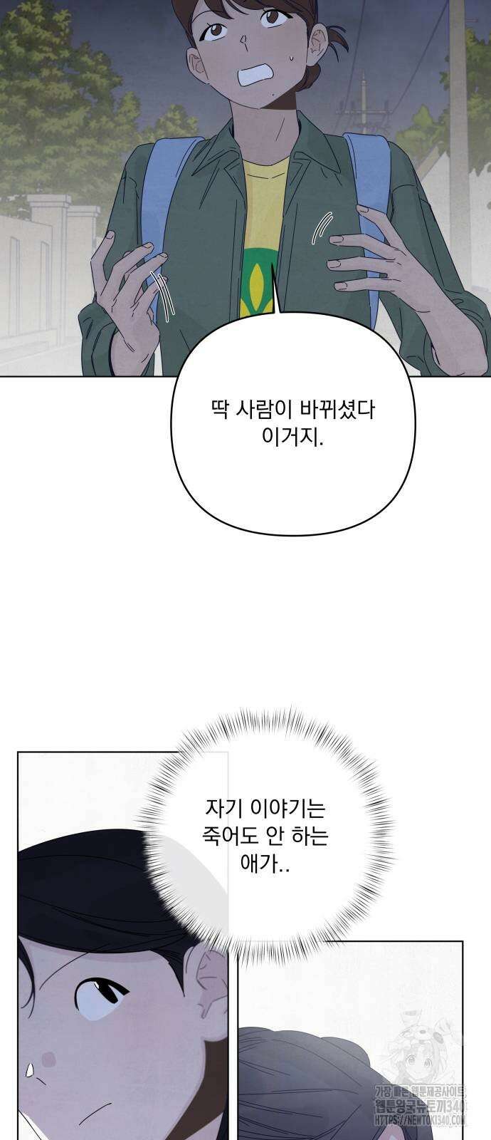 검은 인어 16화 53