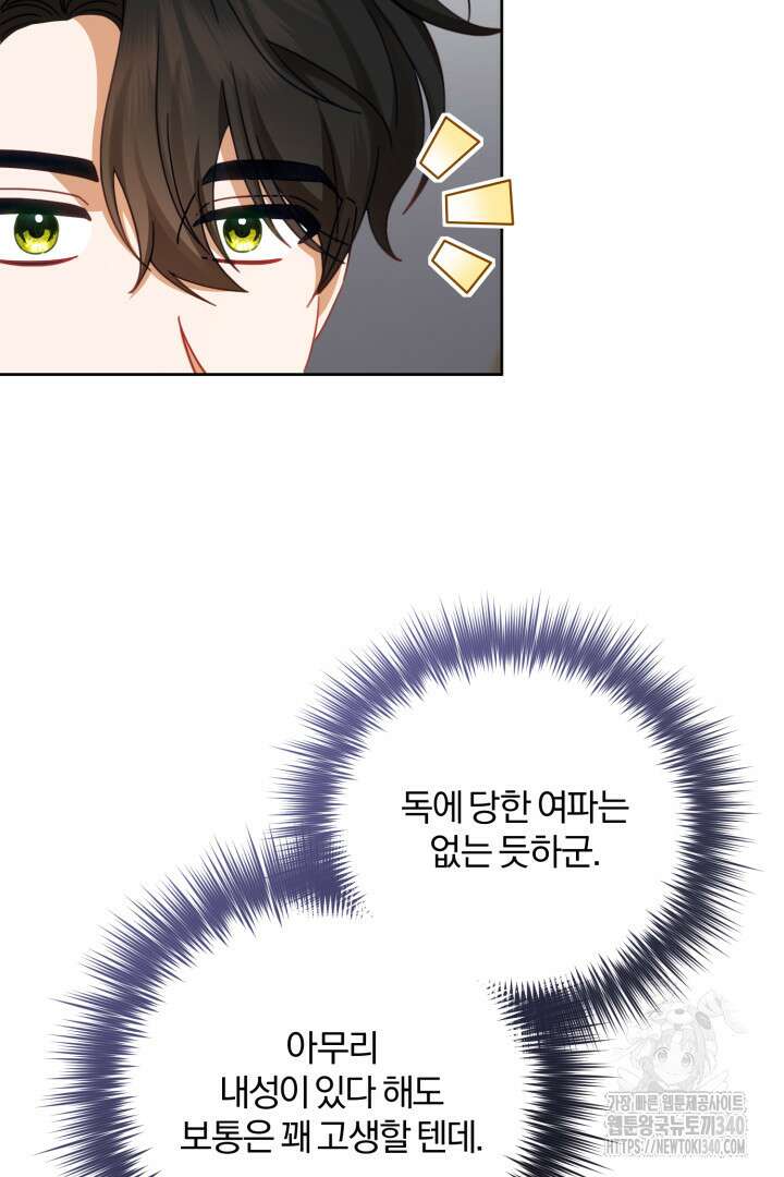 불행이 문을 두드리면 29화 3