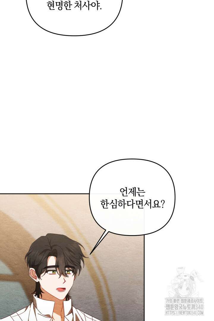 불행이 문을 두드리면 29화 16