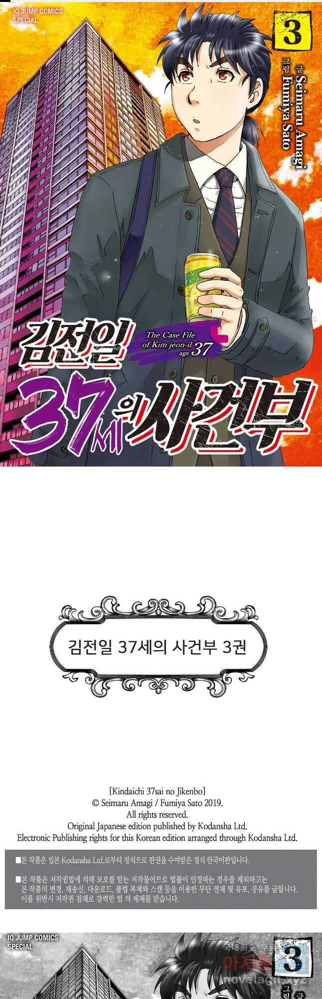 김전일 37세의 사건부 21화 1