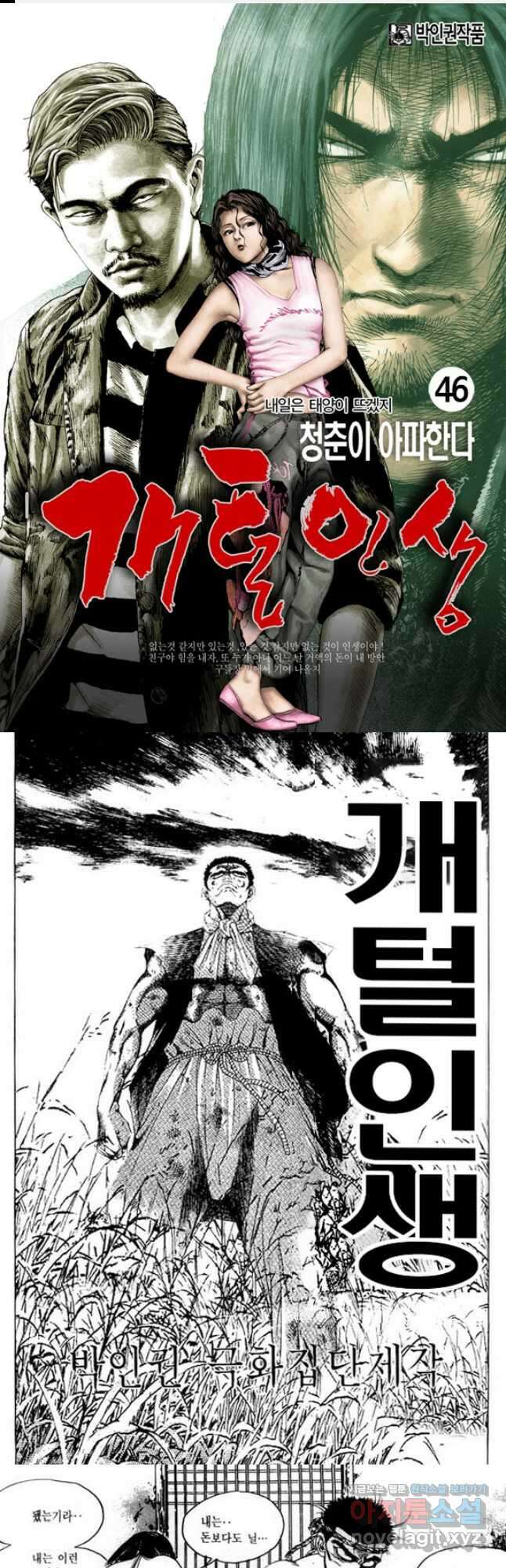 개털인생 46화 1