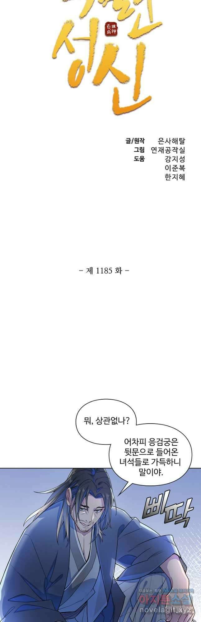 백련성신 1185화 3