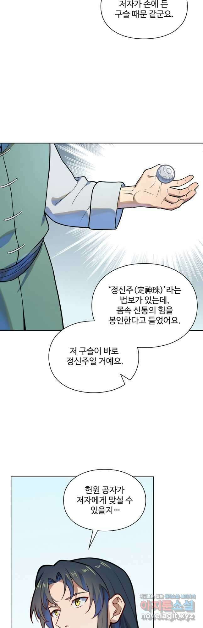 백련성신 1185화 33