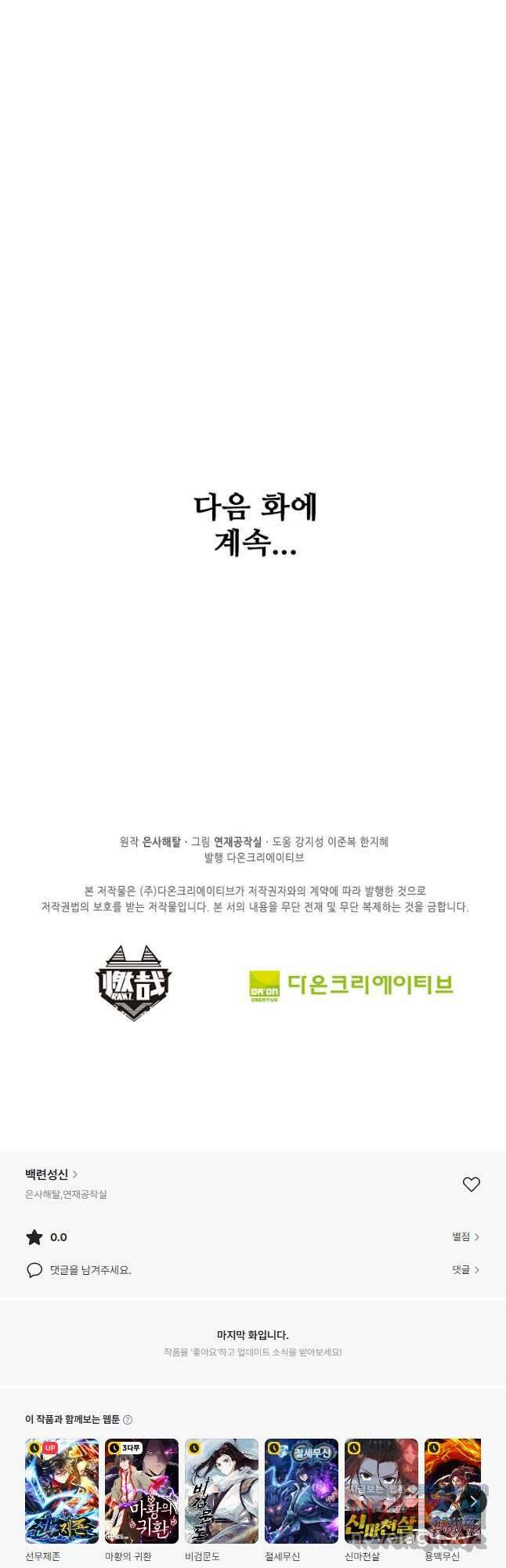 백련성신 1185화 39