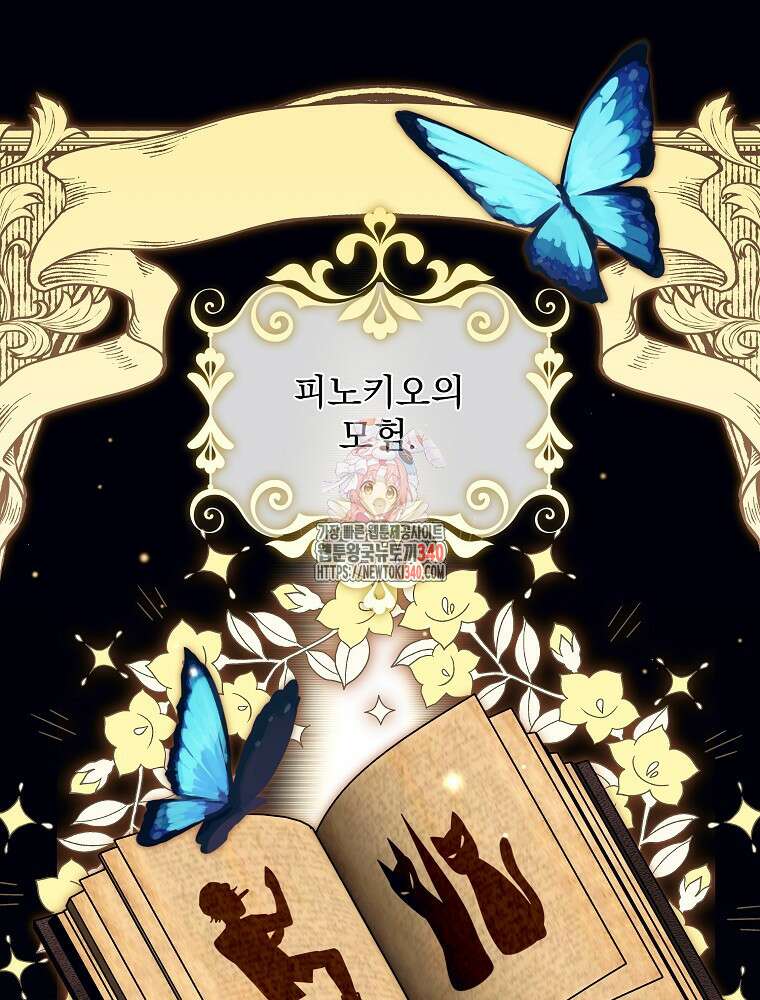 후회물 악녀는 이혼해서 행복합니다 21화 1