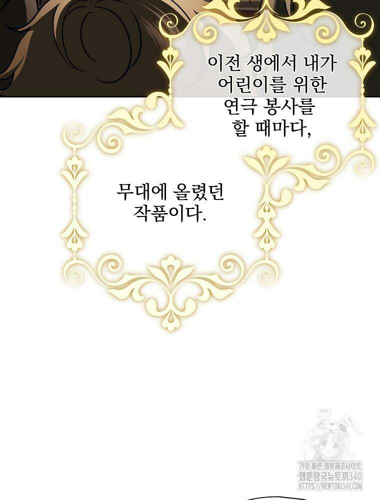 후회물 악녀는 이혼해서 행복합니다 21화 4