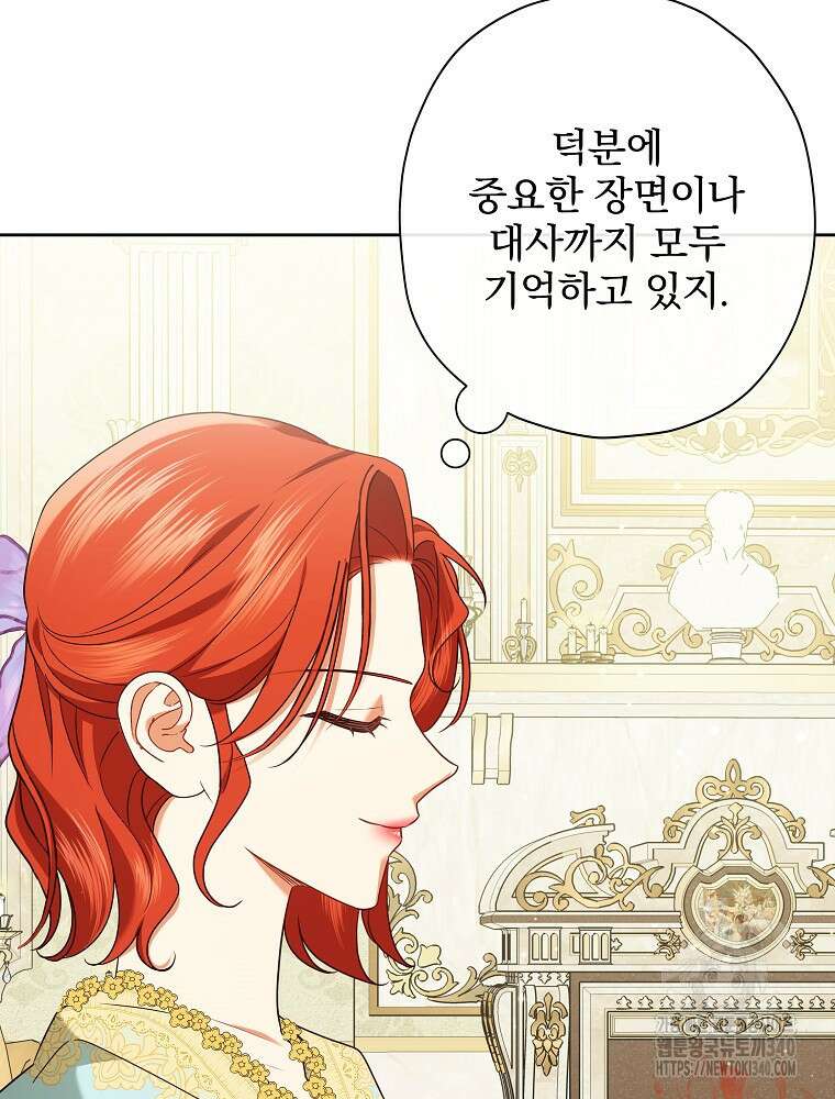 후회물 악녀는 이혼해서 행복합니다 21화 5