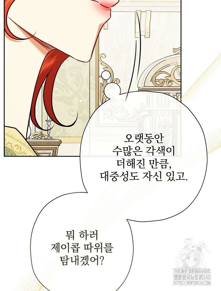 후회물 악녀는 이혼해서 행복합니다 21화 8