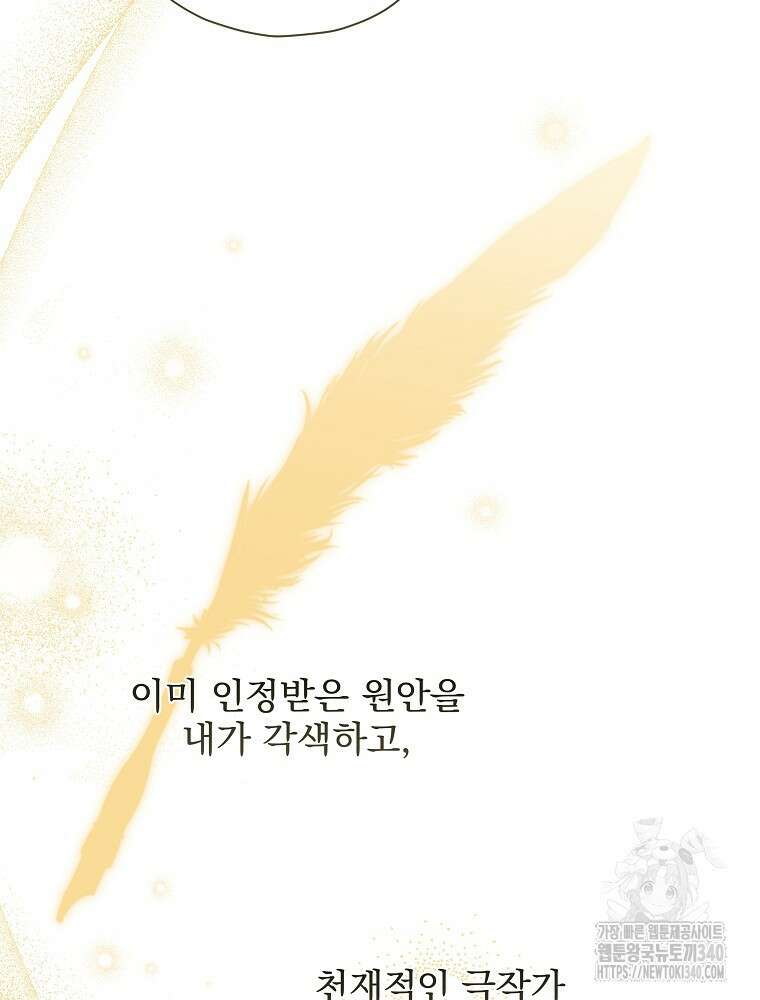 후회물 악녀는 이혼해서 행복합니다 21화 9