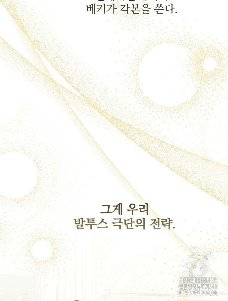 후회물 악녀는 이혼해서 행복합니다 21화 10