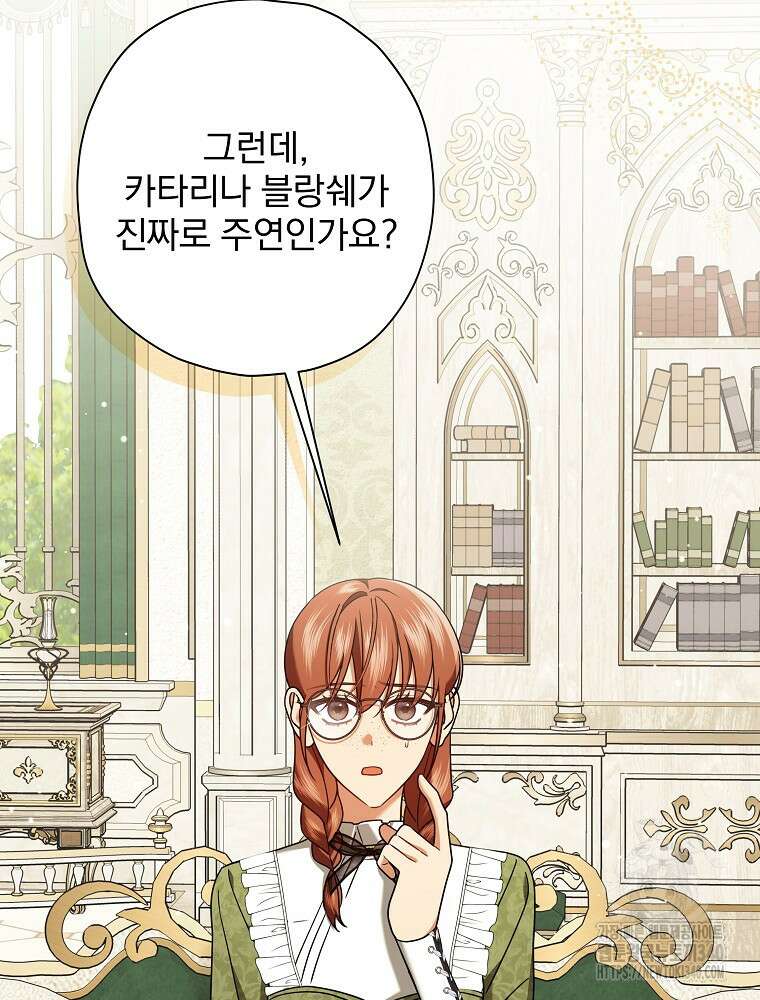 후회물 악녀는 이혼해서 행복합니다 21화 11