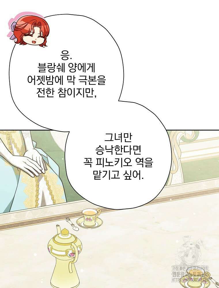 후회물 악녀는 이혼해서 행복합니다 21화 13