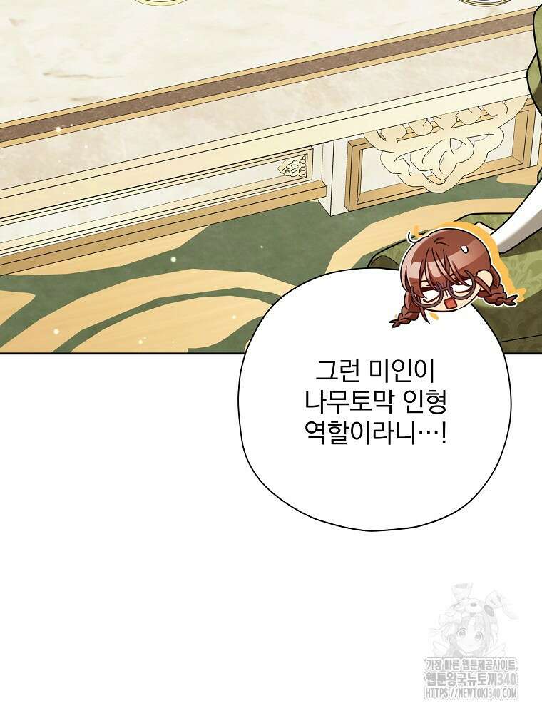 후회물 악녀는 이혼해서 행복합니다 21화 14