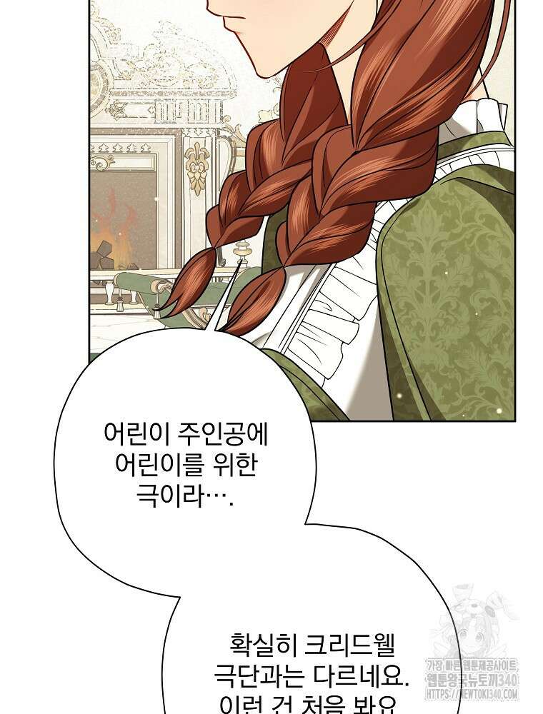 후회물 악녀는 이혼해서 행복합니다 21화 16
