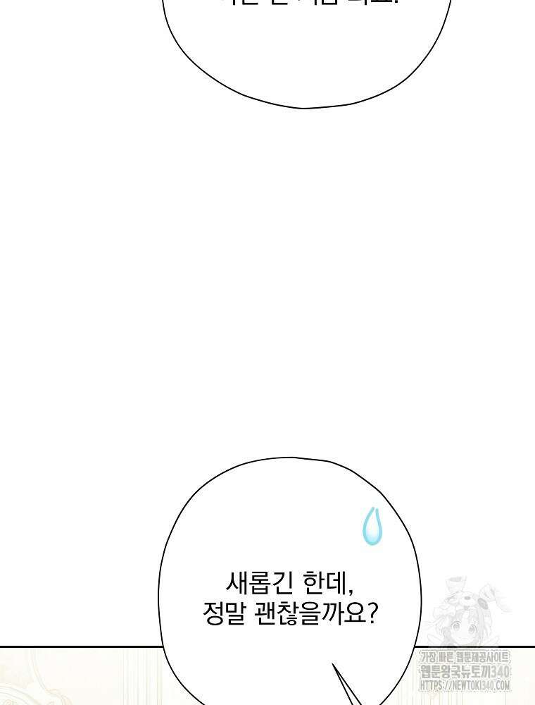 후회물 악녀는 이혼해서 행복합니다 21화 17