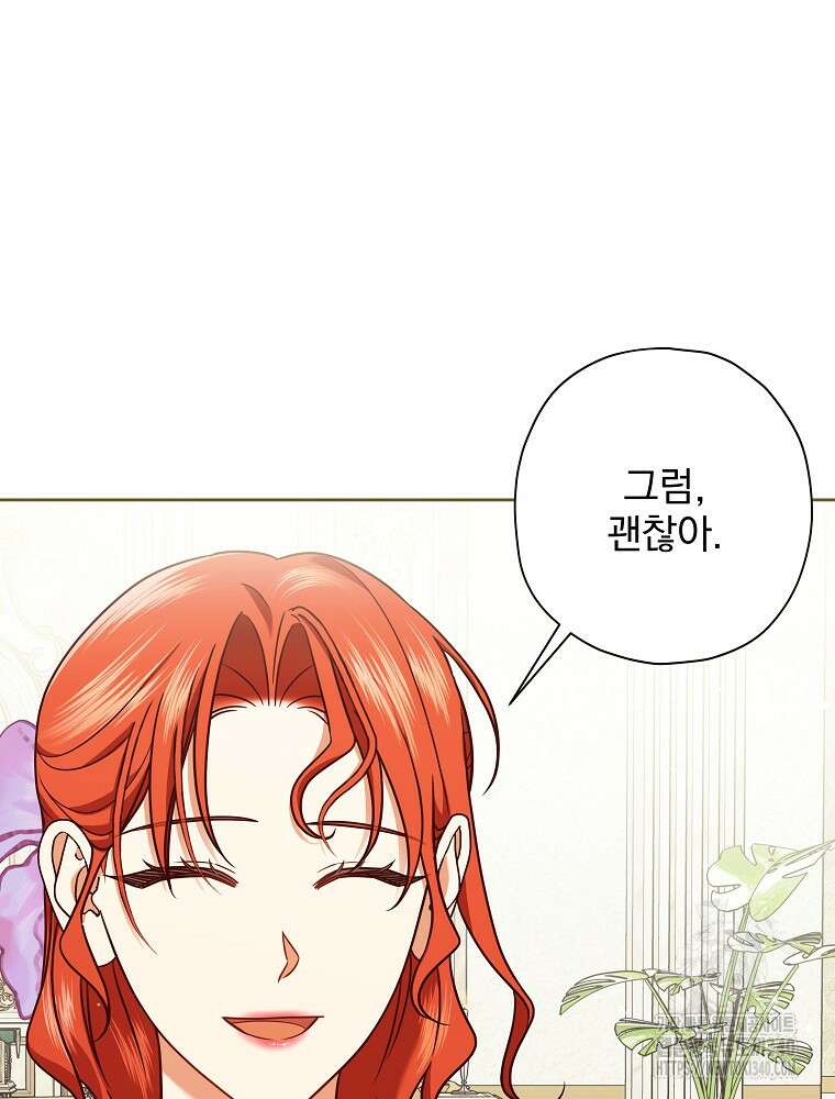 후회물 악녀는 이혼해서 행복합니다 21화 19