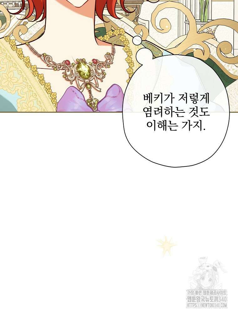 후회물 악녀는 이혼해서 행복합니다 21화 20