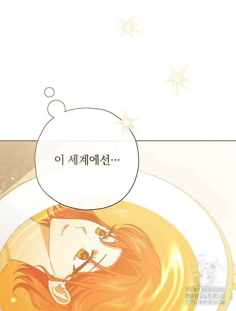 후회물 악녀는 이혼해서 행복합니다 21화 21