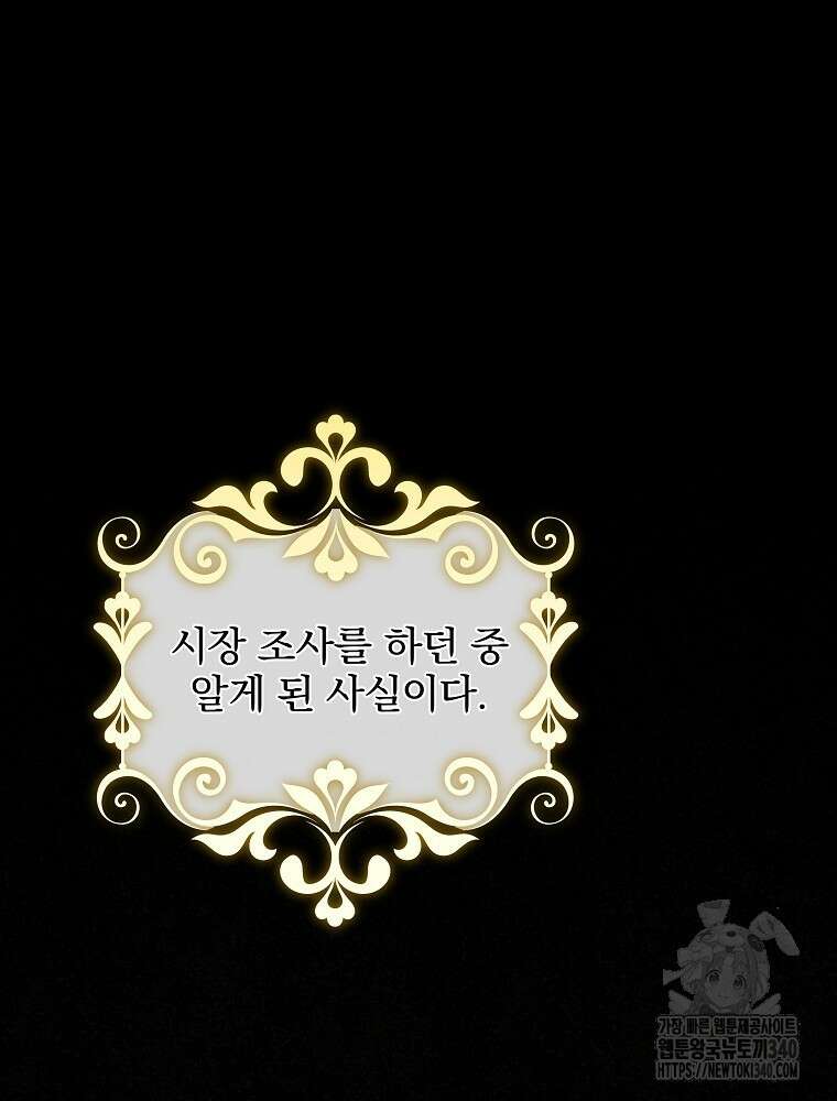 후회물 악녀는 이혼해서 행복합니다 21화 25