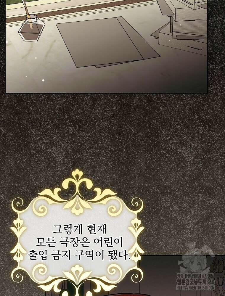 후회물 악녀는 이혼해서 행복합니다 21화 29