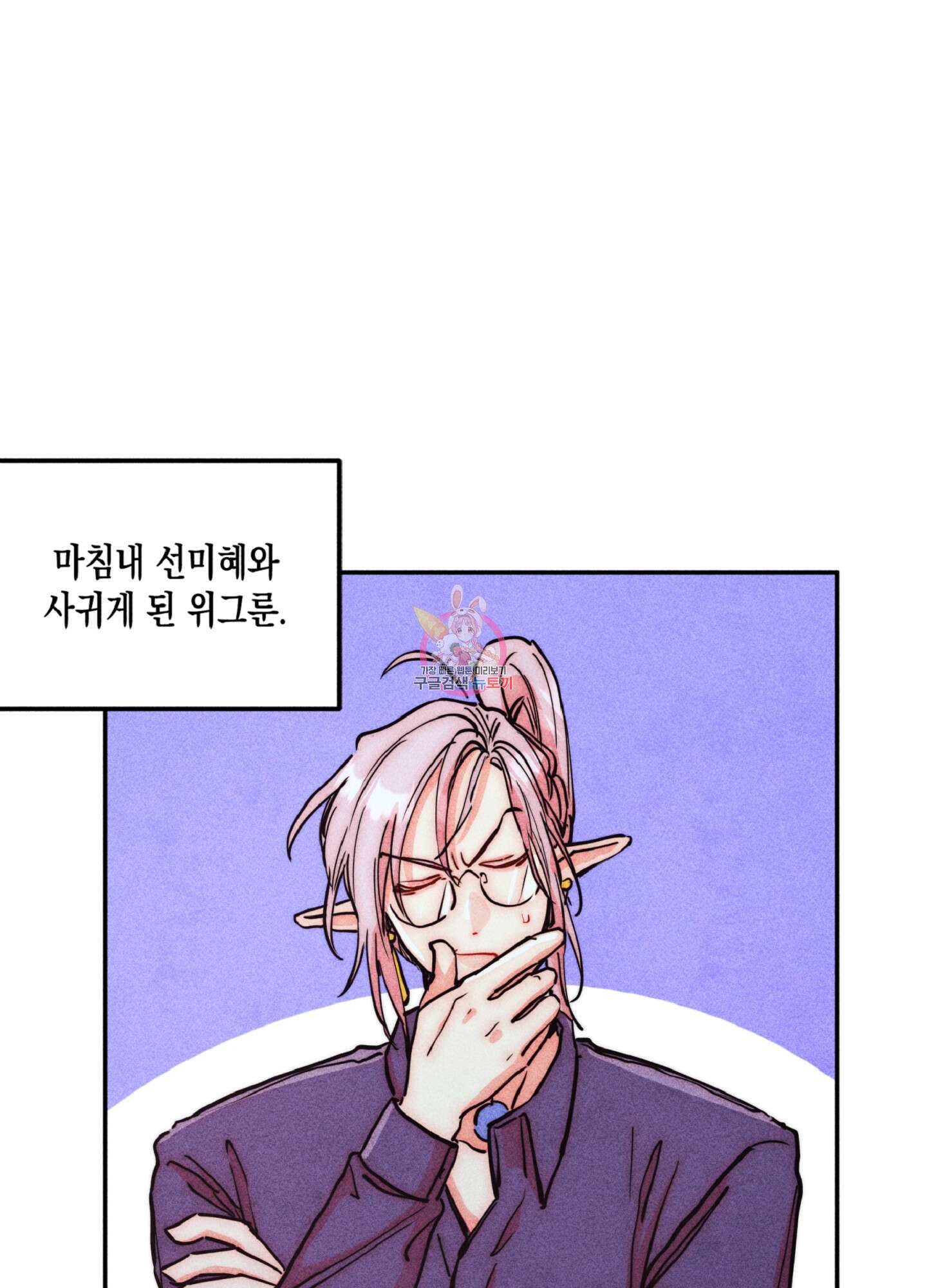 마녀, 30세 117화 1