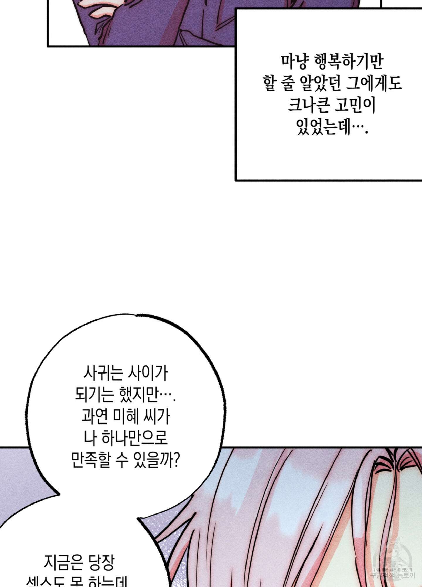 마녀, 30세 117화 2
