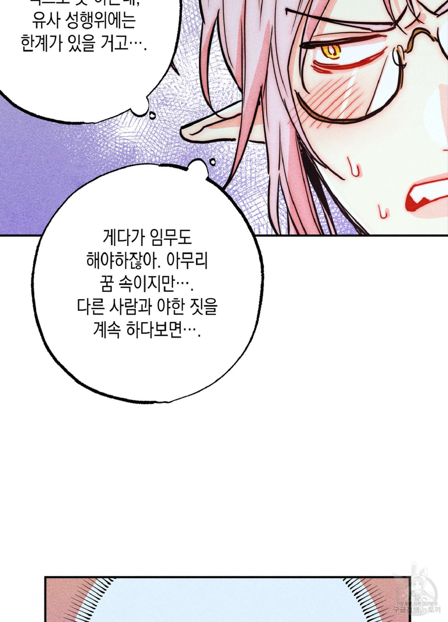 마녀, 30세 117화 3