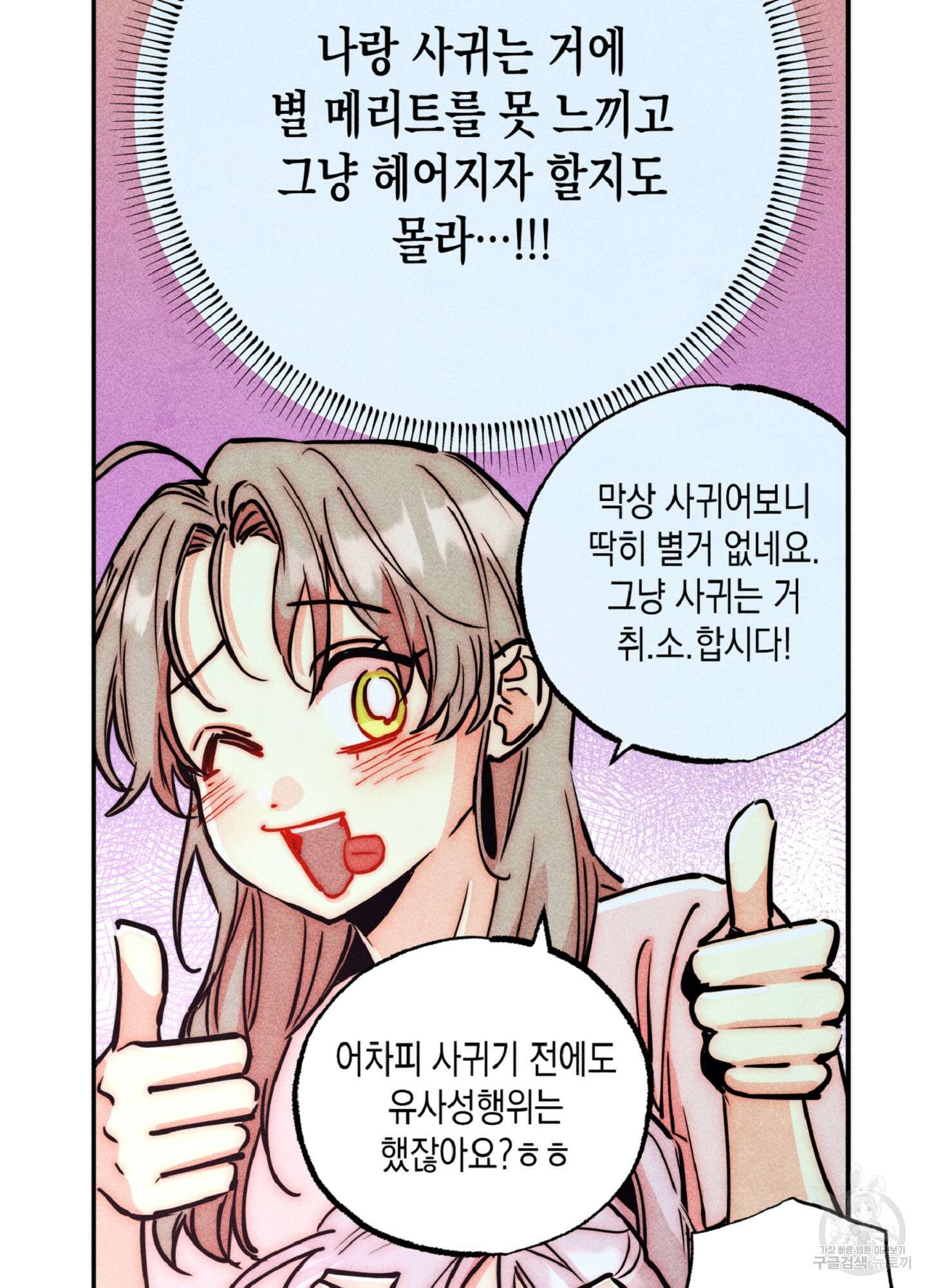 마녀, 30세 117화 4