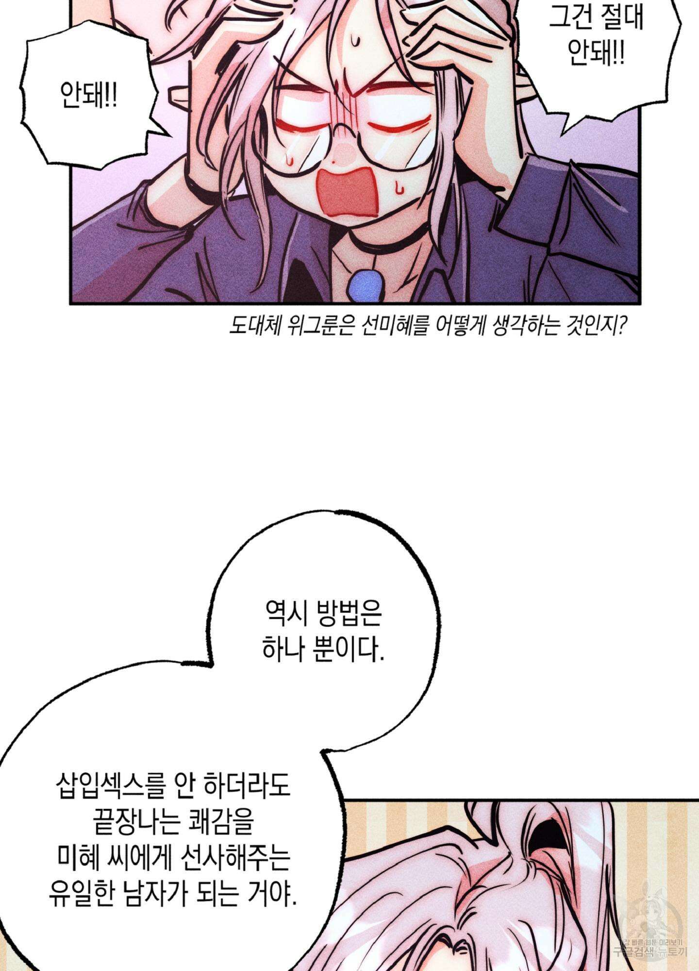 마녀, 30세 117화 5