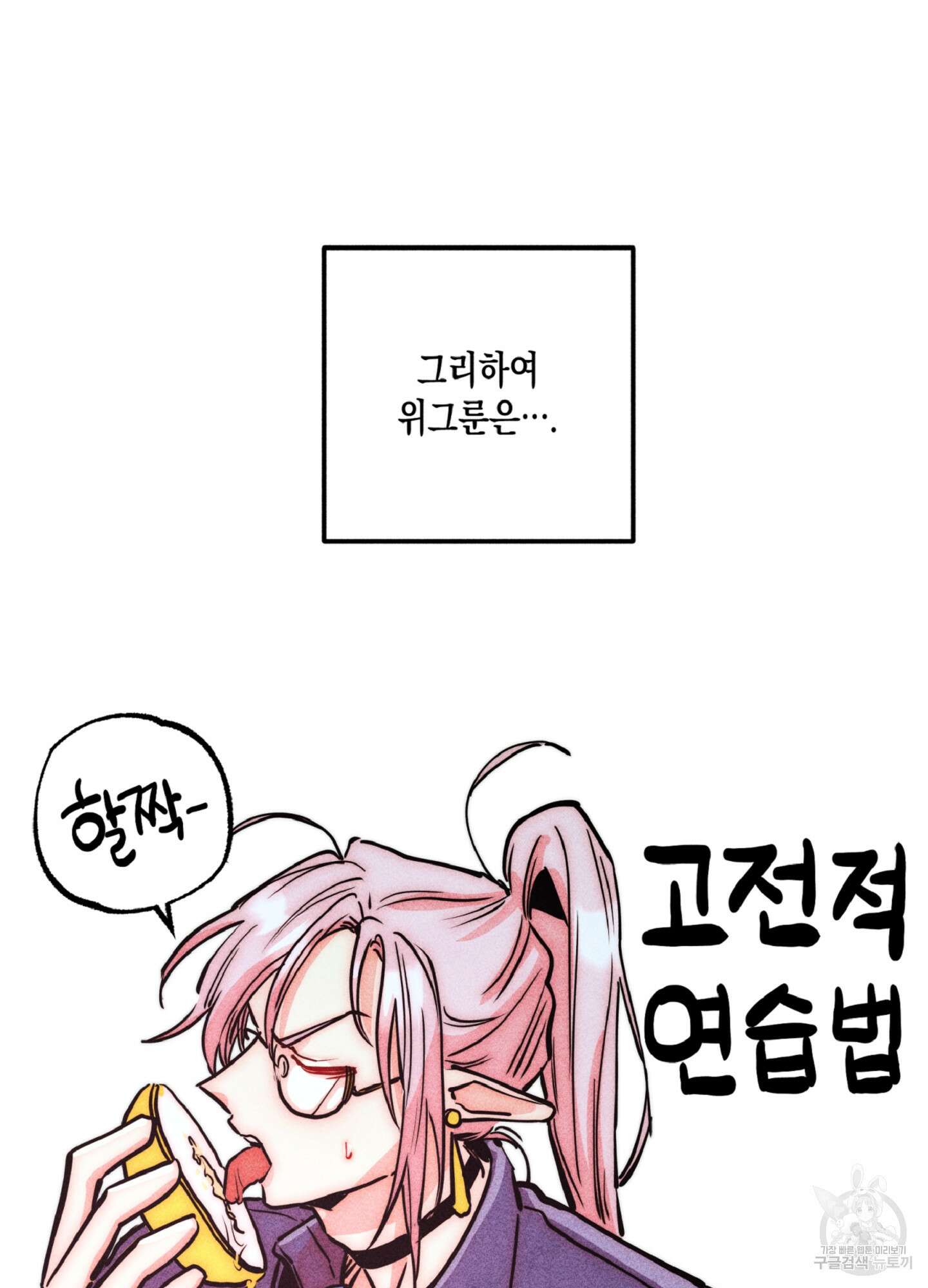 마녀, 30세 117화 7