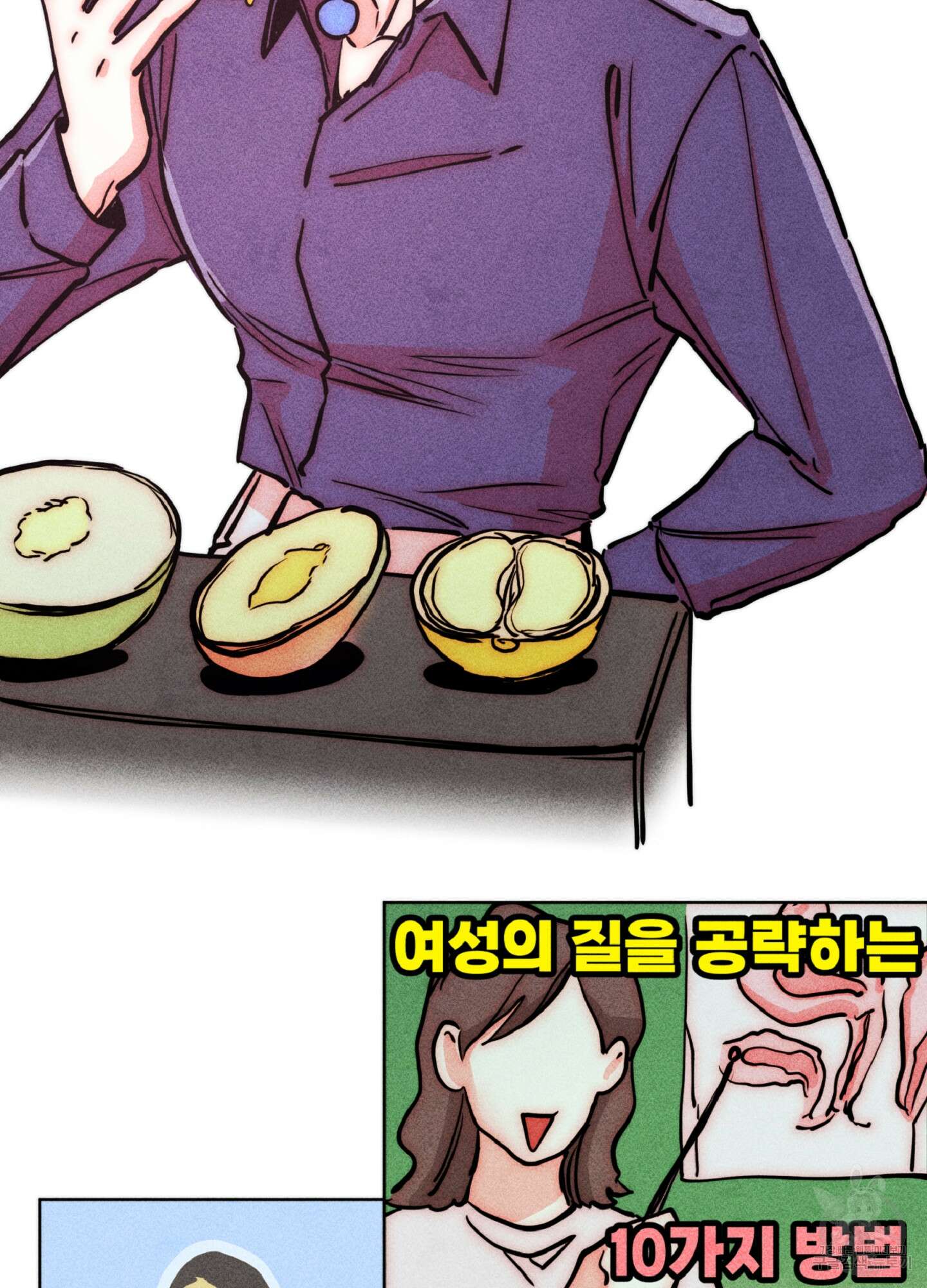 마녀, 30세 117화 8