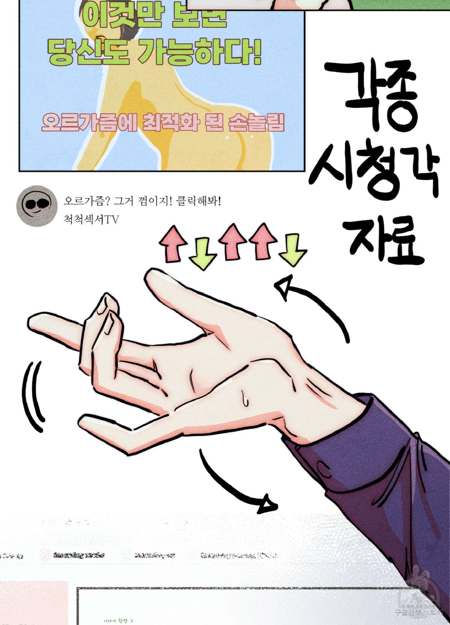 마녀, 30세 117화 9