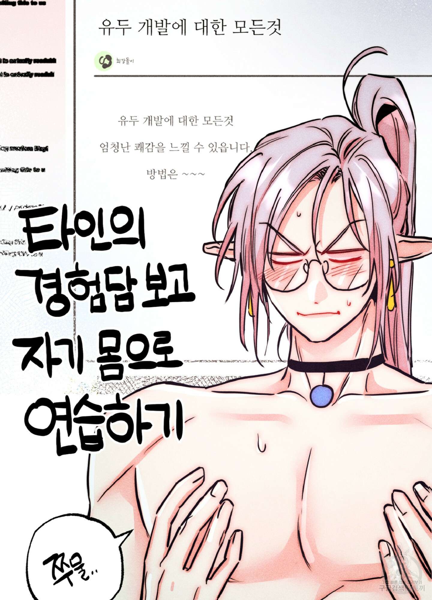 마녀, 30세 117화 10