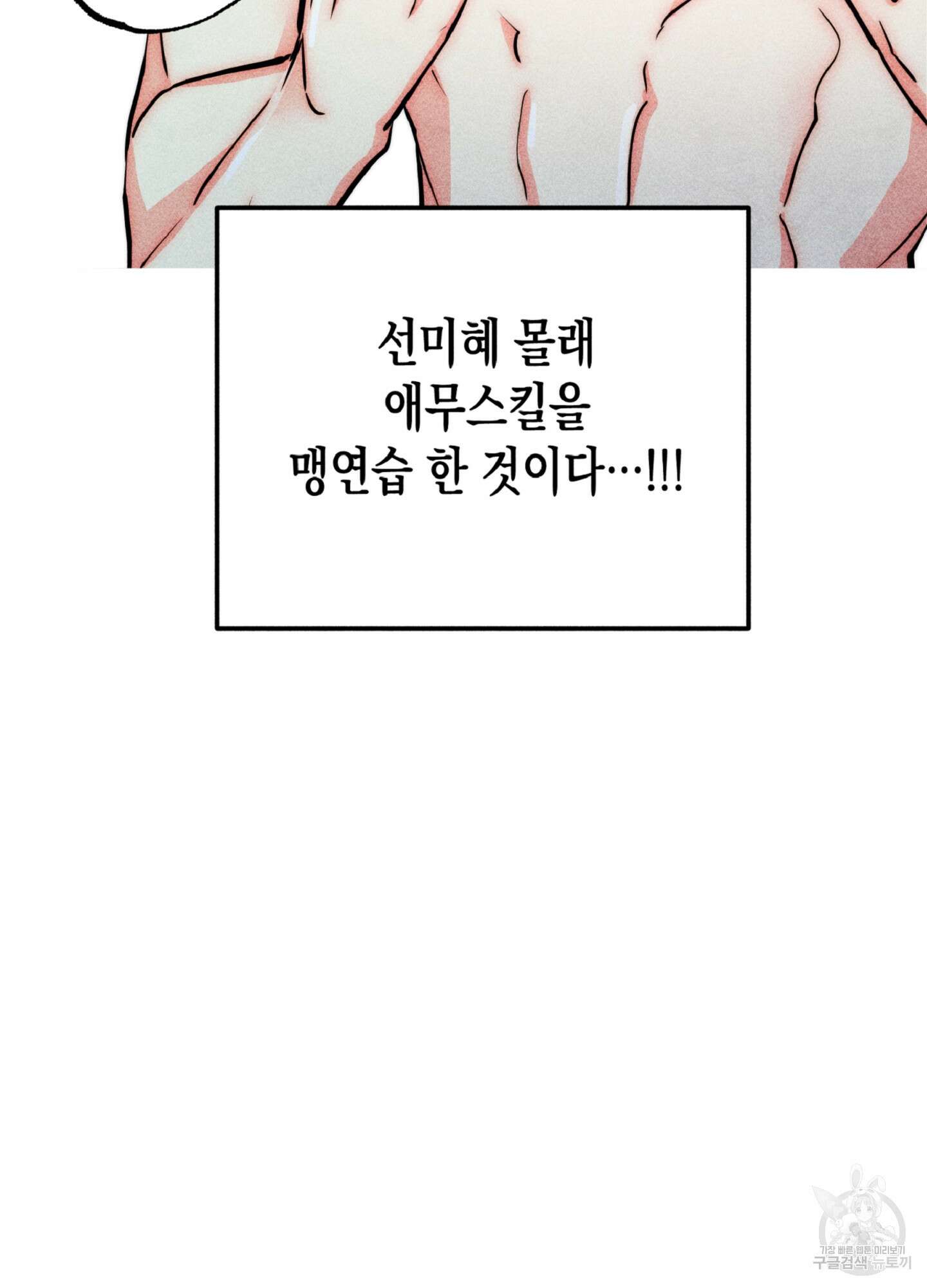 마녀, 30세 117화 11