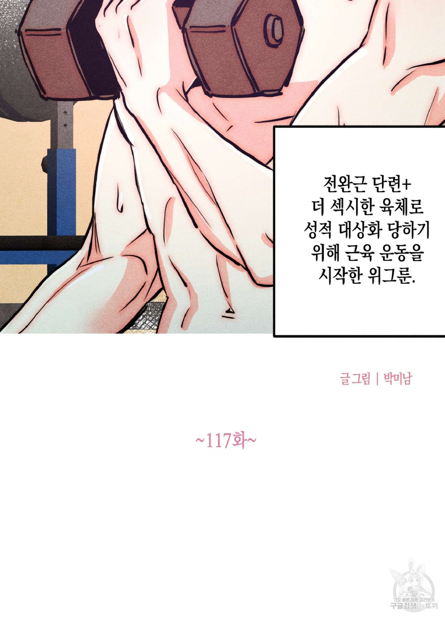 마녀, 30세 117화 13