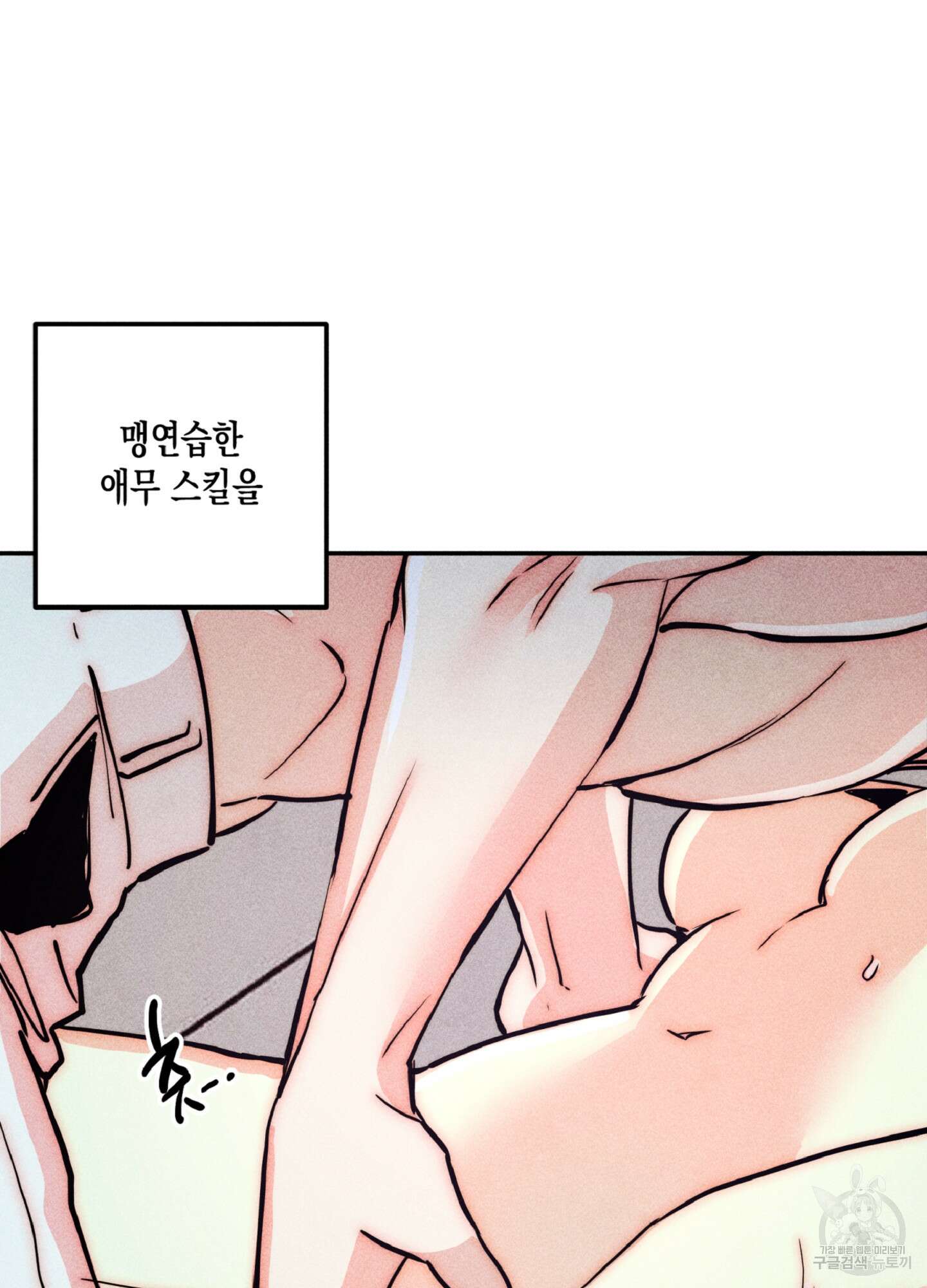 마녀, 30세 117화 14