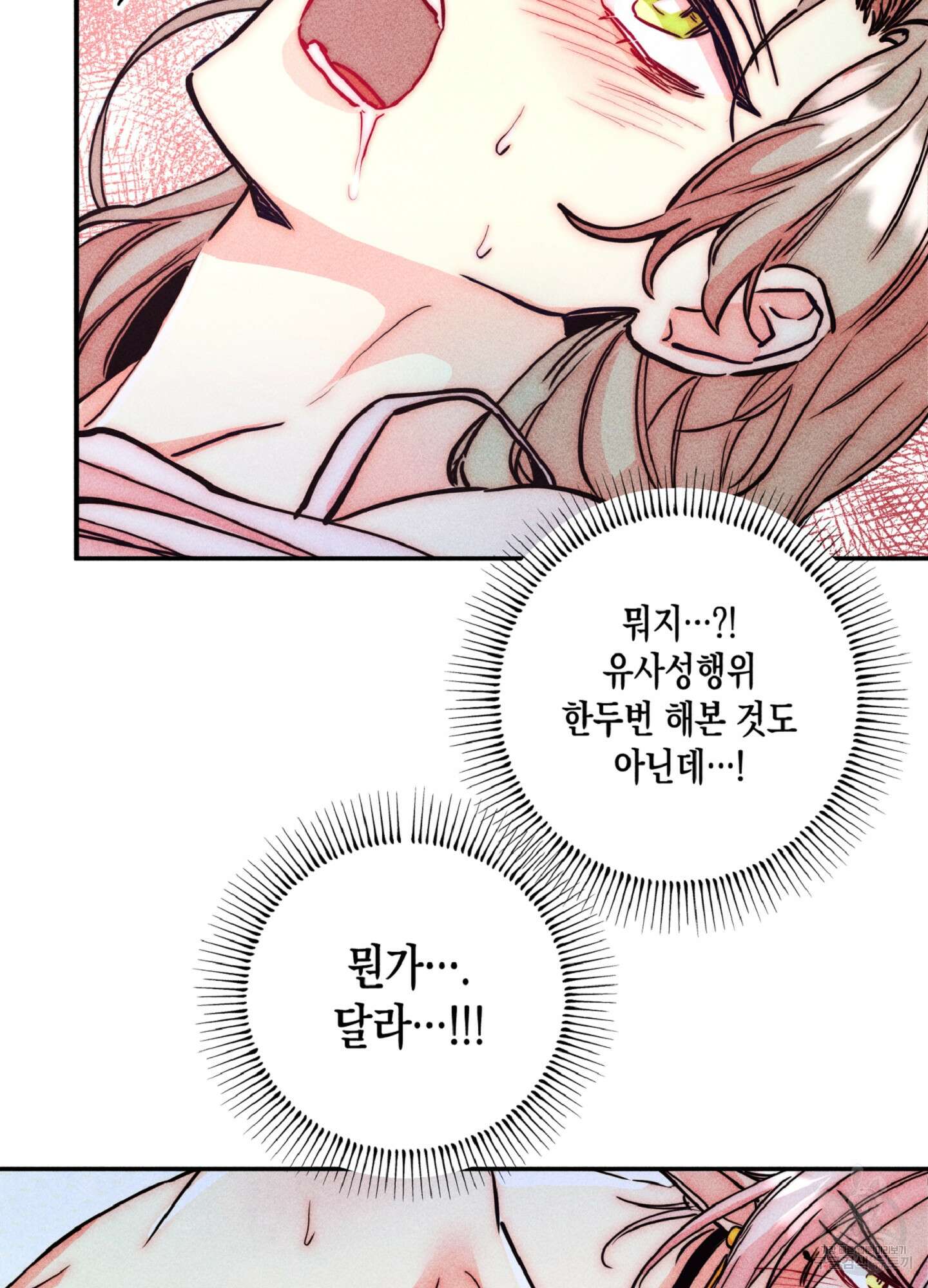 마녀, 30세 117화 16