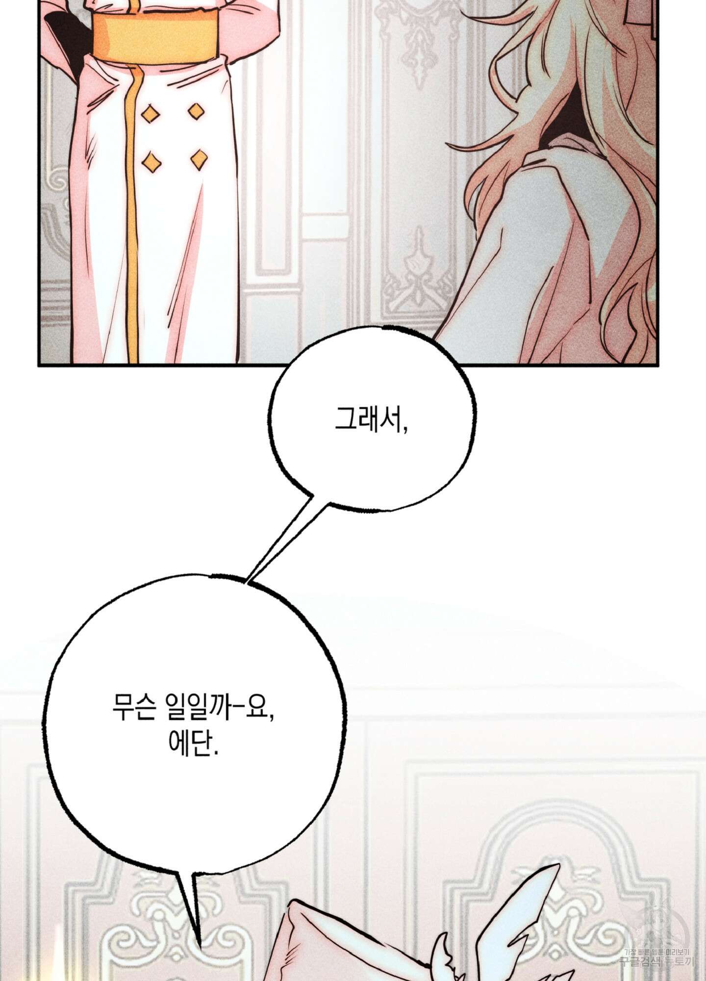 마녀, 30세 127화 3