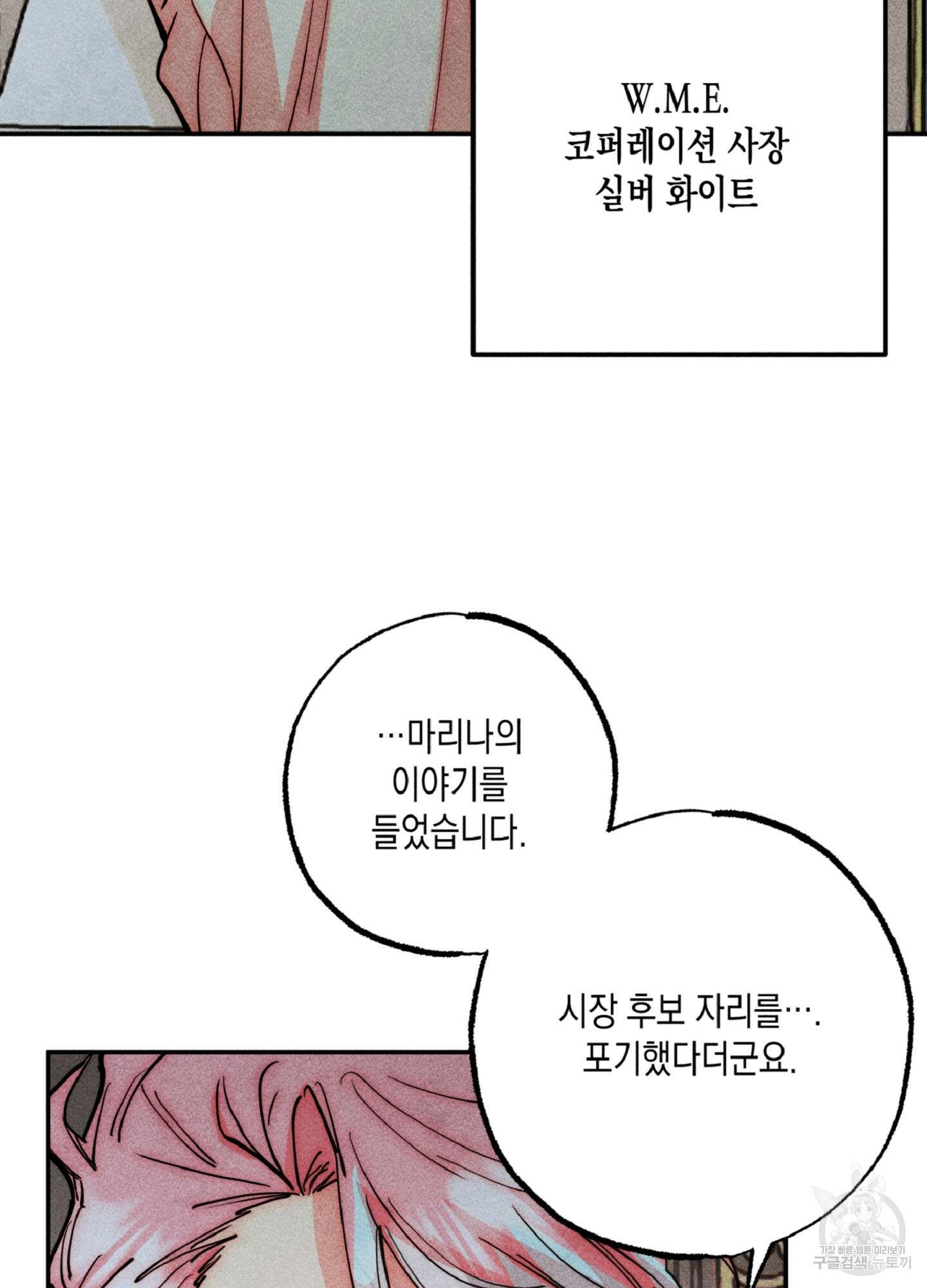 마녀, 30세 127화 5